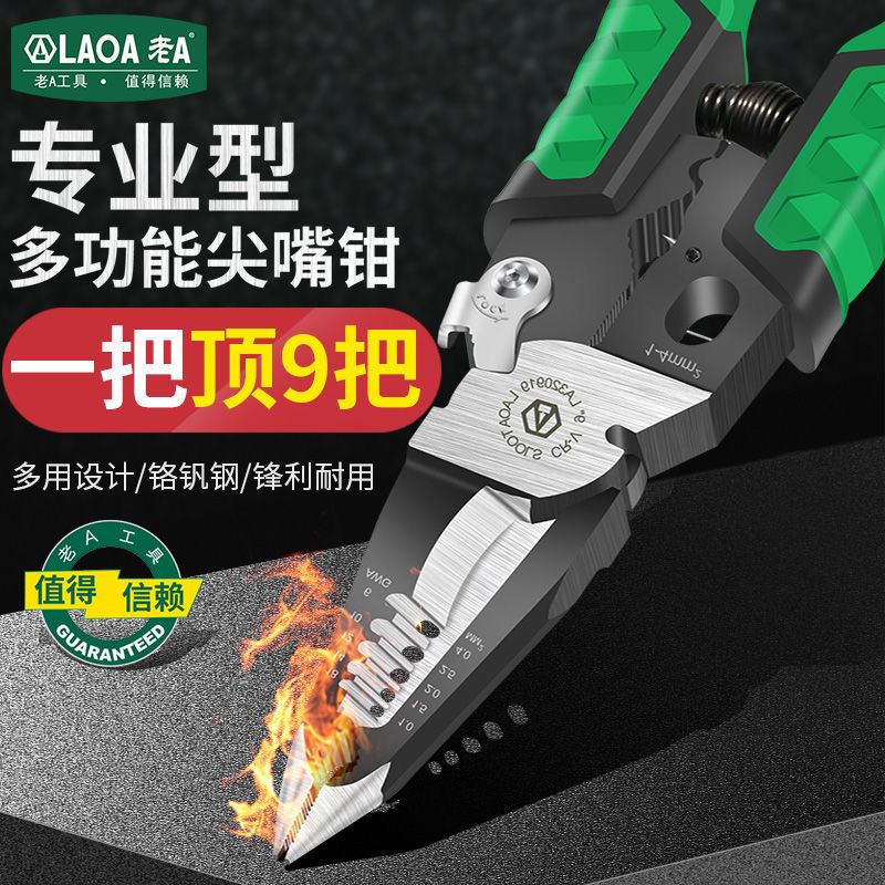 老A 9合一多功能9寸尖嘴钳万用剥线钳钢丝钳扒线钳电工钳五金 六合一多功能尖嘴钳(送电笔+电工胶)