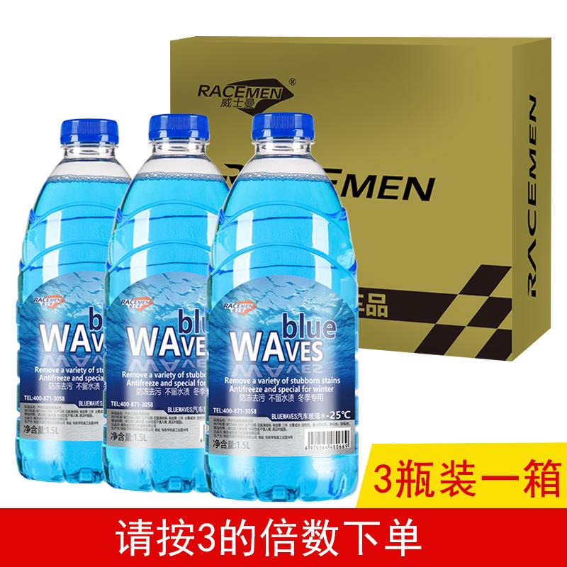 BLUEWAVES汽车玻璃水-25℃单瓶装防冻型雨刮水清洁液清洁剂玻璃精非浓缩雨刷精雨刮液冬季玻璃水1.5L单瓶