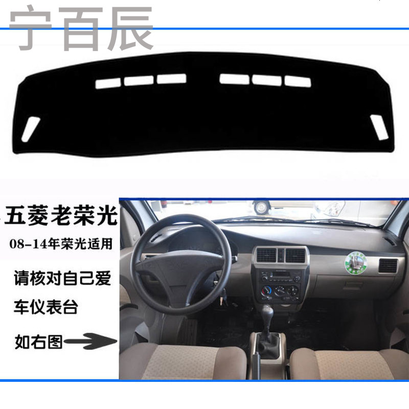 08-14年五菱老荣光中控仪表台工作台遮阳避光垫防晒隔热保护垫