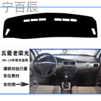 08-14年五菱老荣光中控仪表台工作台遮阳避光垫防晒隔热保护垫
