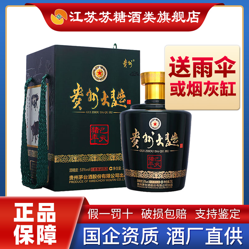 苏糖 贵州茅台酒股份公司出品 茅台酱香系列酒 白酒53度 贵州大曲生肖已亥猪年酒 2.5L 单瓶装