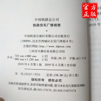 [正版] 全2册中国铁路总公司 铁路货车厂修规程151135711 中国铁道出版社有限公司