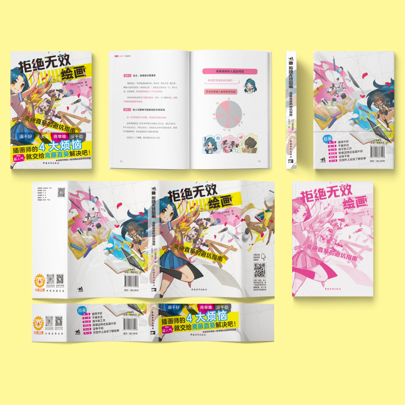 [正版] 拒绝无效绘画斋藤直葵的避坑指南 百万级教学博主超人气画师绘画漫画插画零基础自学动漫素描绘画入门教程漫画技法中高清大图