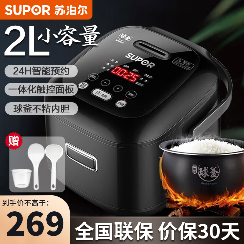 苏泊尔(SUPOR)CFXB20FC615 家用2L容量1-3人用陶晶球釜不粘内胆24H智能预约多功能电饭锅