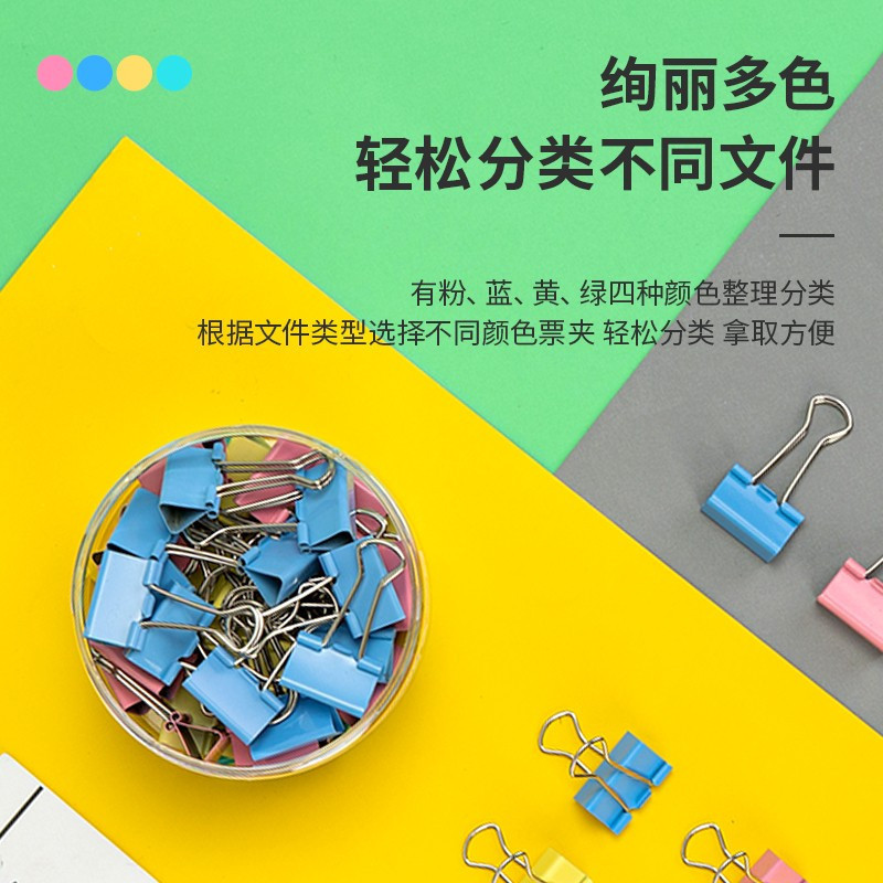 中号长尾夹晨光长尾夹Eplus32mm(筒装)彩色ABS92740 3#高清大图