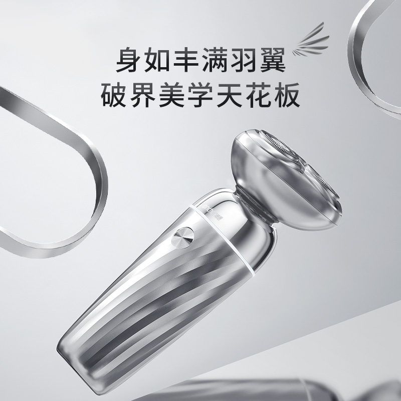 映趣 剃须刀银翼—X7高清大图