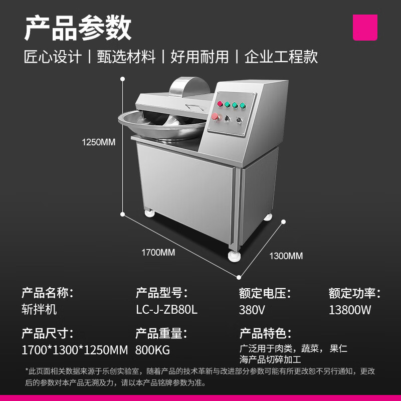 乐创(lecon)商用斩拌机80kg/h 蔬菜瓜果肉类 切碎机料理机 LC-J-ZB80L