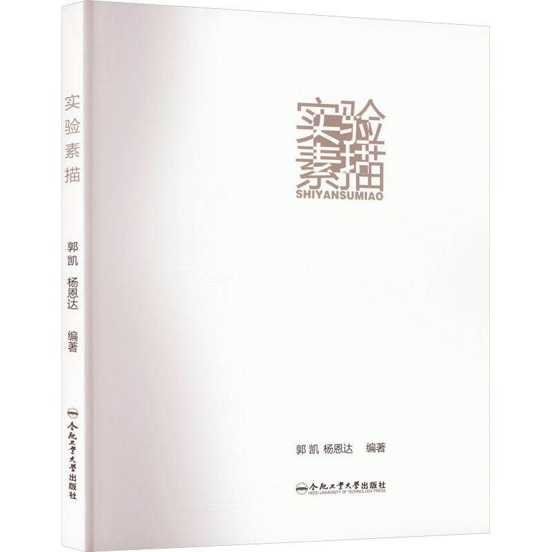 [M]实验素描-9787565050039高清大图