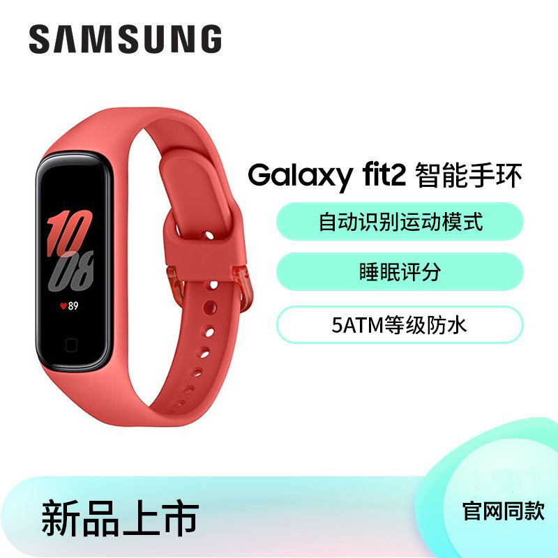 三星galaxy Fit2智能手环男女通用 运动 睡眠评分 数据追踪 触控 洗手提醒 音乐控制 防水 主题切换悦动红参数配置 规格 性能 功能 苏宁易购
