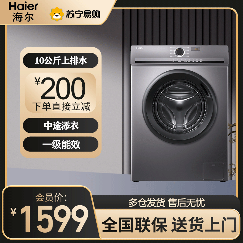 海尔(Haier)滚筒洗衣机10公斤大容量 全自动家用 智能变频 一级能效 超薄机身 除菌螨 XQG100-B29高清大图