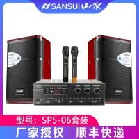 Sansui/山水 SP5-06 KTV音响套装 组合家用家庭木箱影院会议卡包音箱点歌机无线话筒 套装