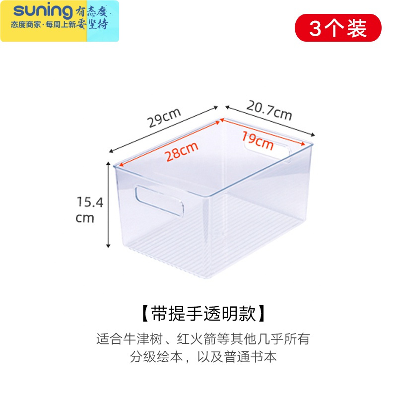 希杰狮王儿童分级绘本读物收纳器书本书籍RAZ桌面置物架书柜储物整理盒 透明款带提手3个装收纳架