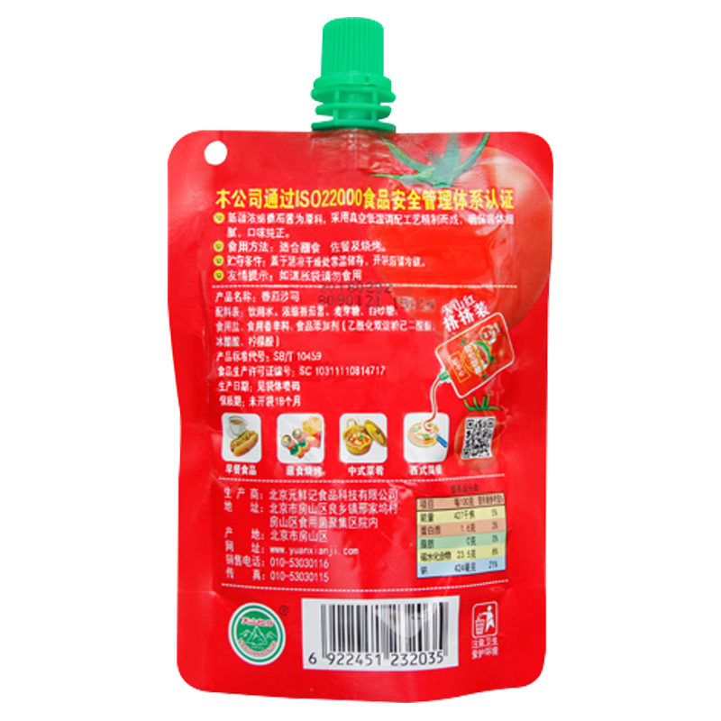 天山红 番茄沙司 120g 美味营养 番茄酱 酱料 调味品