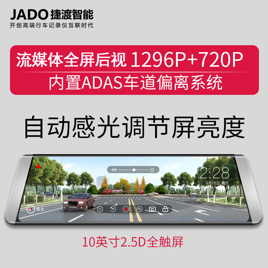 捷渡D800汽车双镜头1296P高清夜视全后景视镜流媒体行车记录仪轨道偏离预警智能车机 官方标配+16G卡