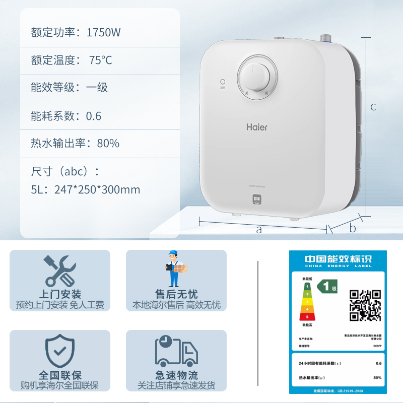 海尔(Haier)电热水器小厨宝 上出水5升一级能效1750W省时省电暖心暖手防腐抗垢 洗菜洗碗高清大图
