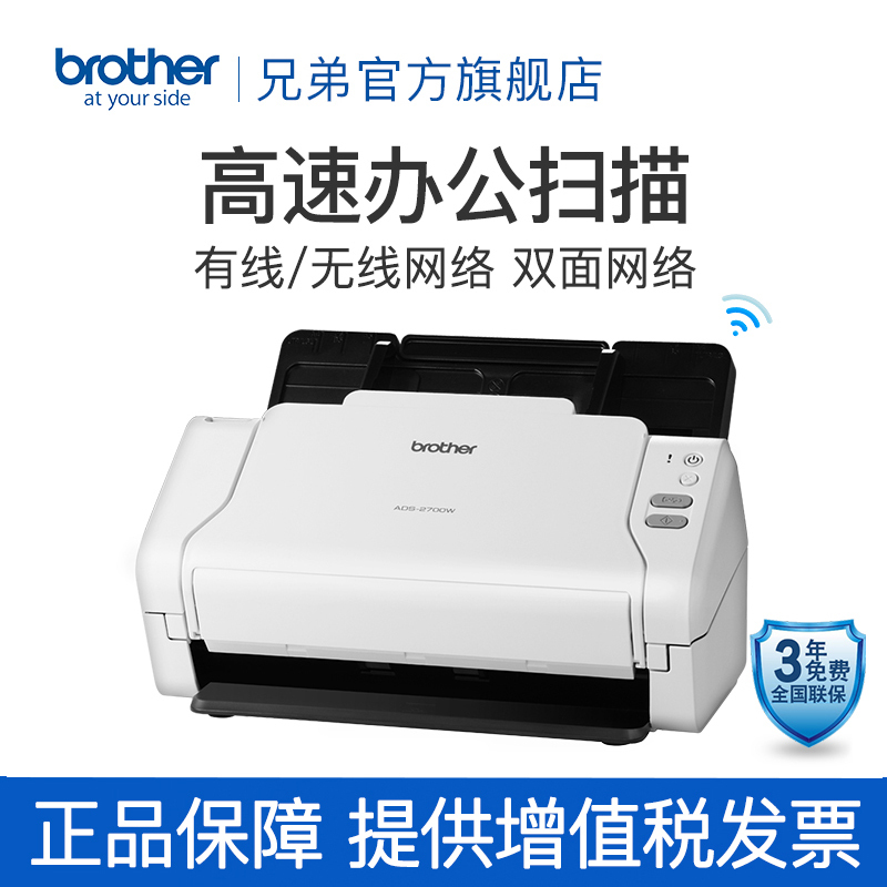 兄弟(brother) ADS-2700W 双面A4馈纸式高清高速扫描仪 无线WIFI有线网络共享 ADS-2700W、