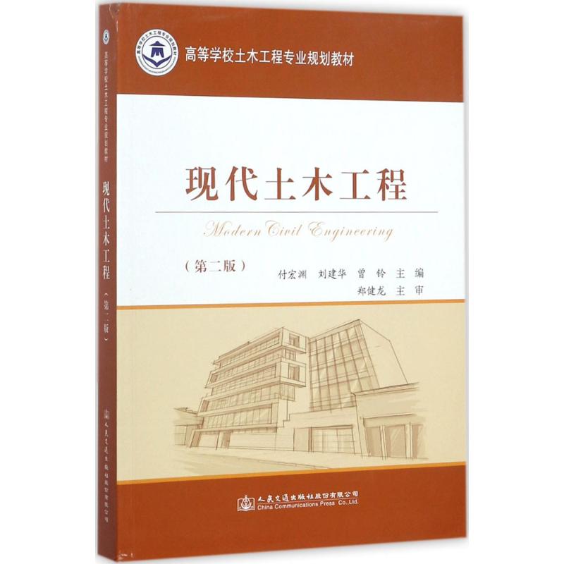 现代土木工程