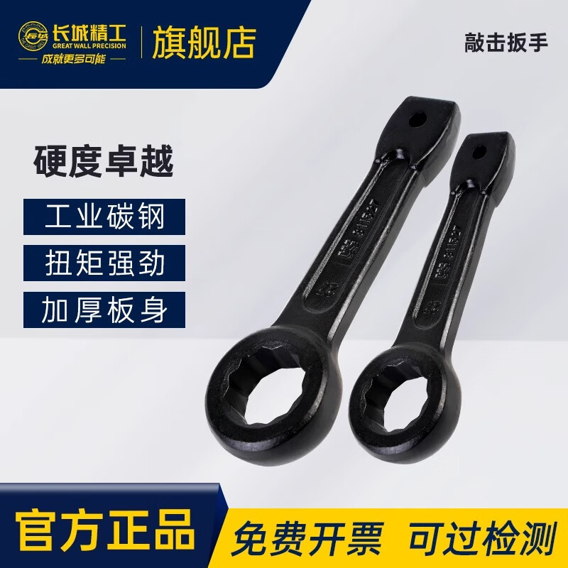 长城精工 敲击梅花扳手工业级重型单头梅花扳手工具大全大扳手32mm 311532