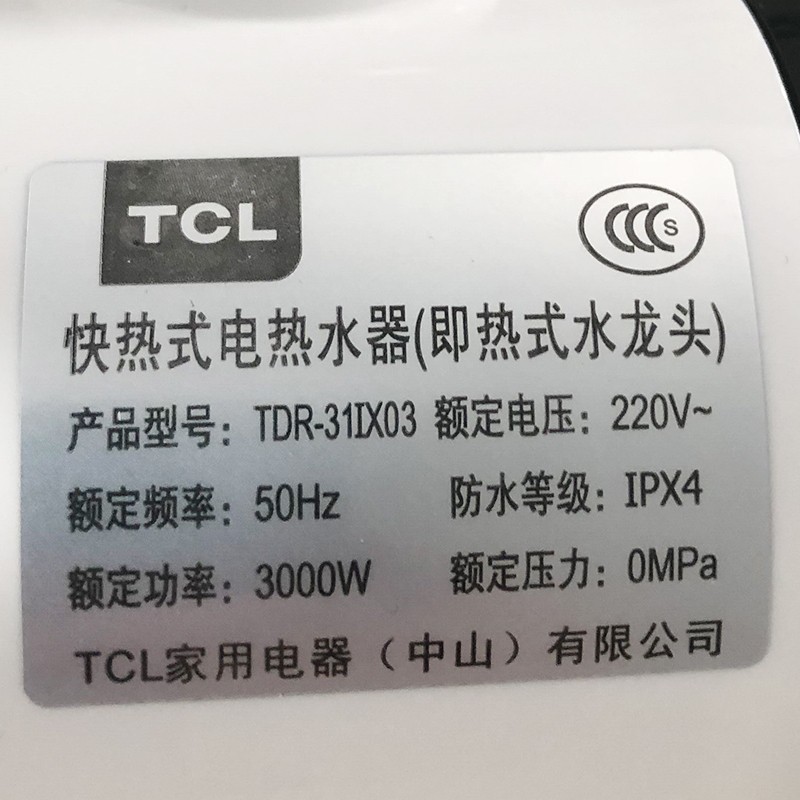 TCL电热水龙头速热即热式加热厨宝快速厨房自来水热电热水器家用高清大图