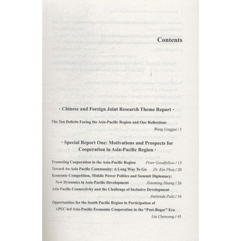 [M]亚太地区发展与合作 中外联合研究报告 No.4-9787520138444高清大图
