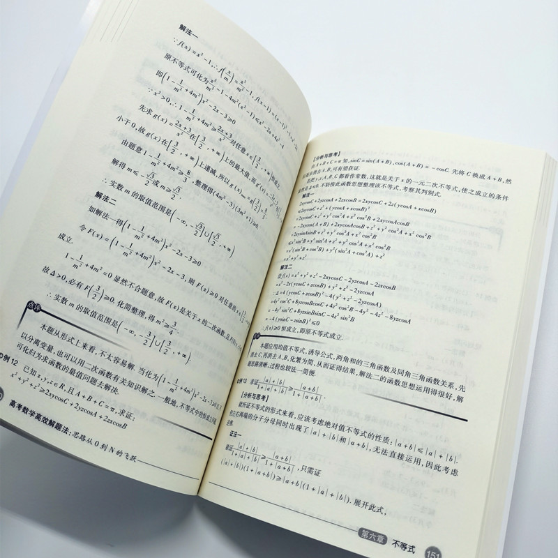 [正版]高考不猜题--高考数学高效解题法(套装2册)高清大图