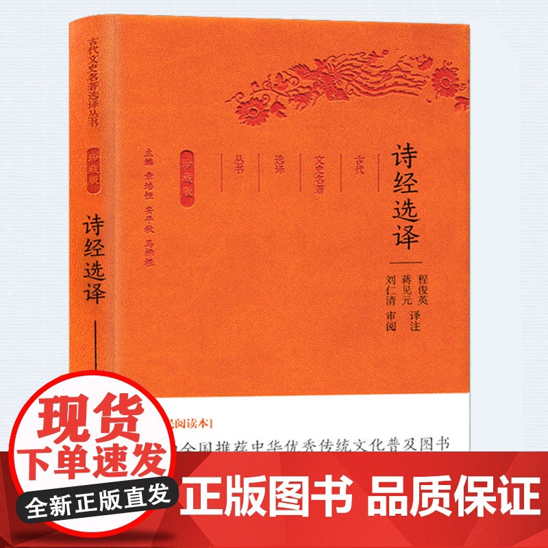 诗经选译(古代文史名著选译丛书)珍藏版高清大图