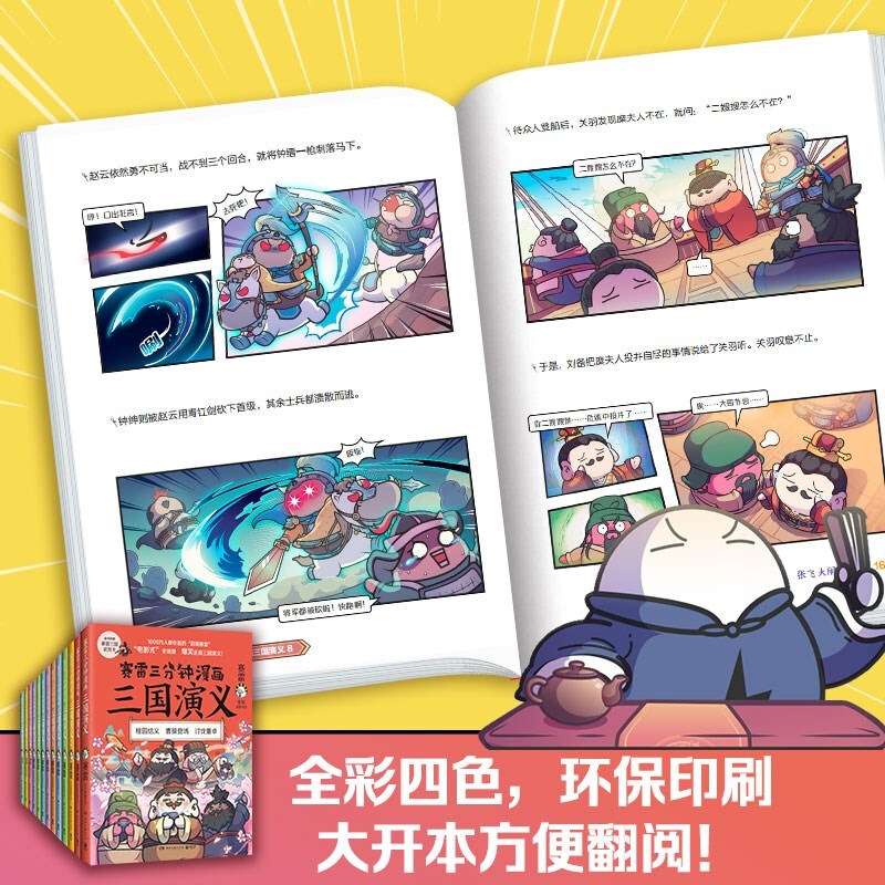 赛雷三分钟漫画三国演义10-12册 [正版]赠随机签名+折立卡+群英卡赛雷三分钟漫画三国演义1-18全套13-15册16高清大图