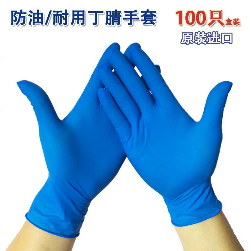 A级一次性加厚蓝丁晴腈橡胶乳胶手套防油耐酸碱家用食品工业手套