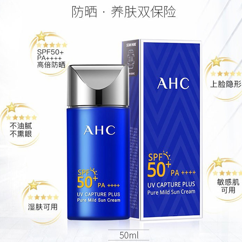 AHC 防晒霜 小蓝瓶防晒隔离霜50ml