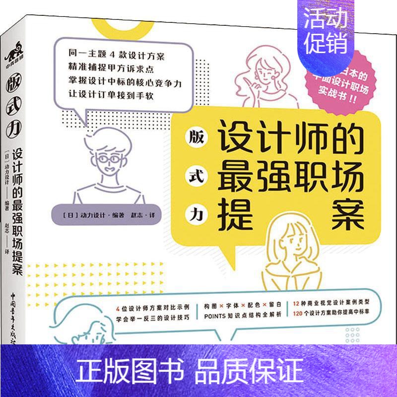 [正版]书版式力 设计师的强职场提案 日本平面设计职场实战商业视觉营销设计方案版式配色字体排版印刷网页电商海报美工设计经