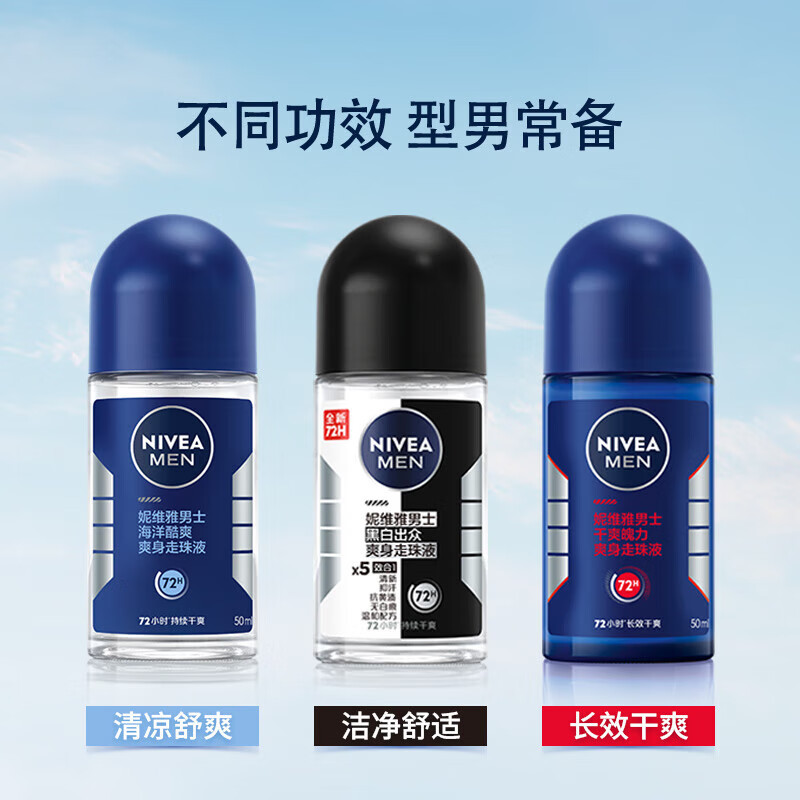 妮维雅NIVEA走珠止汗露 男士黑白出众50ml 长效爽身抑汗