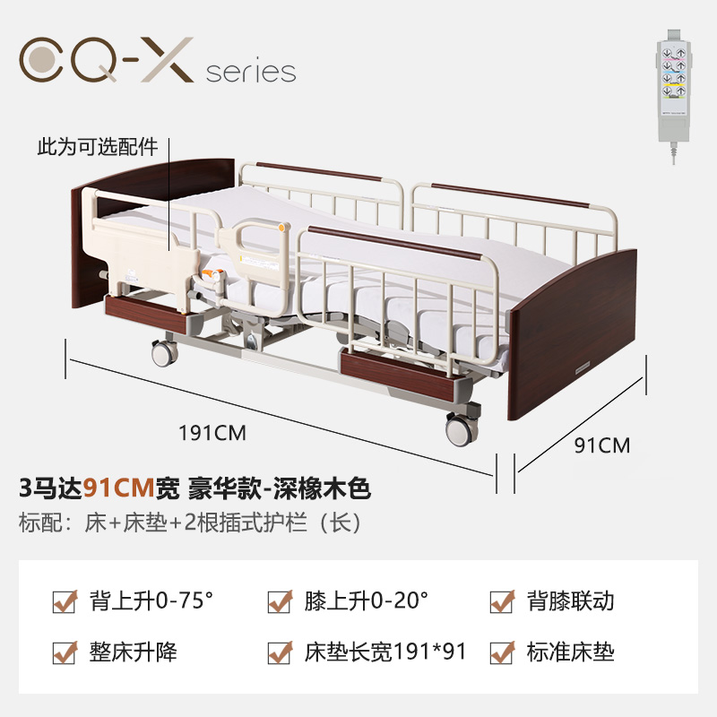 日本八乐梦 CQ-X 电动护理床 3马达豪华款 居家家用老人多功能床 ②豪华款3马达-深橡木色-91床宽标准组合