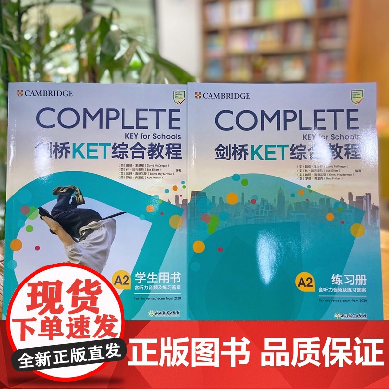 新东方 剑桥KET综合教程 A2学生用书+练习册 剑桥英语五级考试KET教材考试Complete 真题ket核心词汇历年高清大图