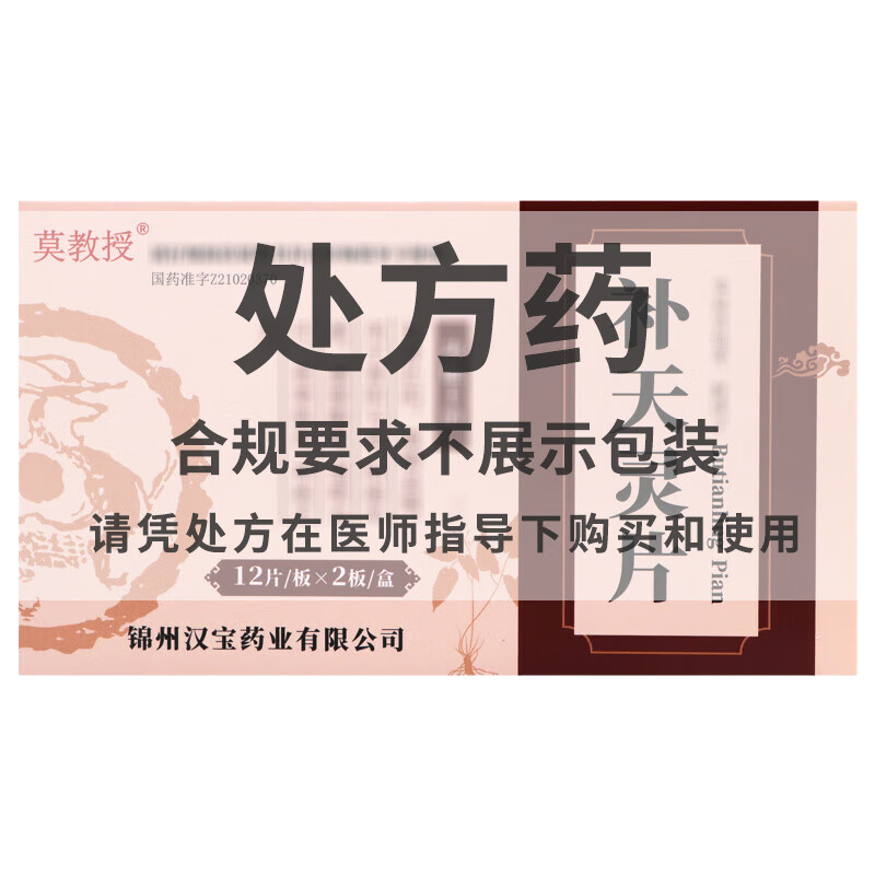 汉宝 补天灵片 12片*2板/盒 24片 片剂高清大图