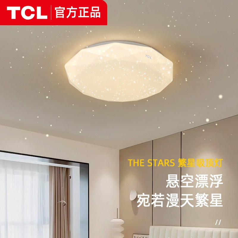TCL星空阳台灯北欧简约现代入户衣帽间走廊玄关过道卧室 吸顶灯