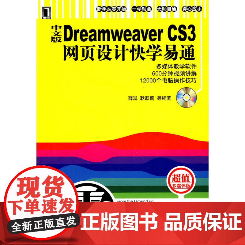 中文版Dreamweaver CS3网页设计快学易通(含……高清大图
