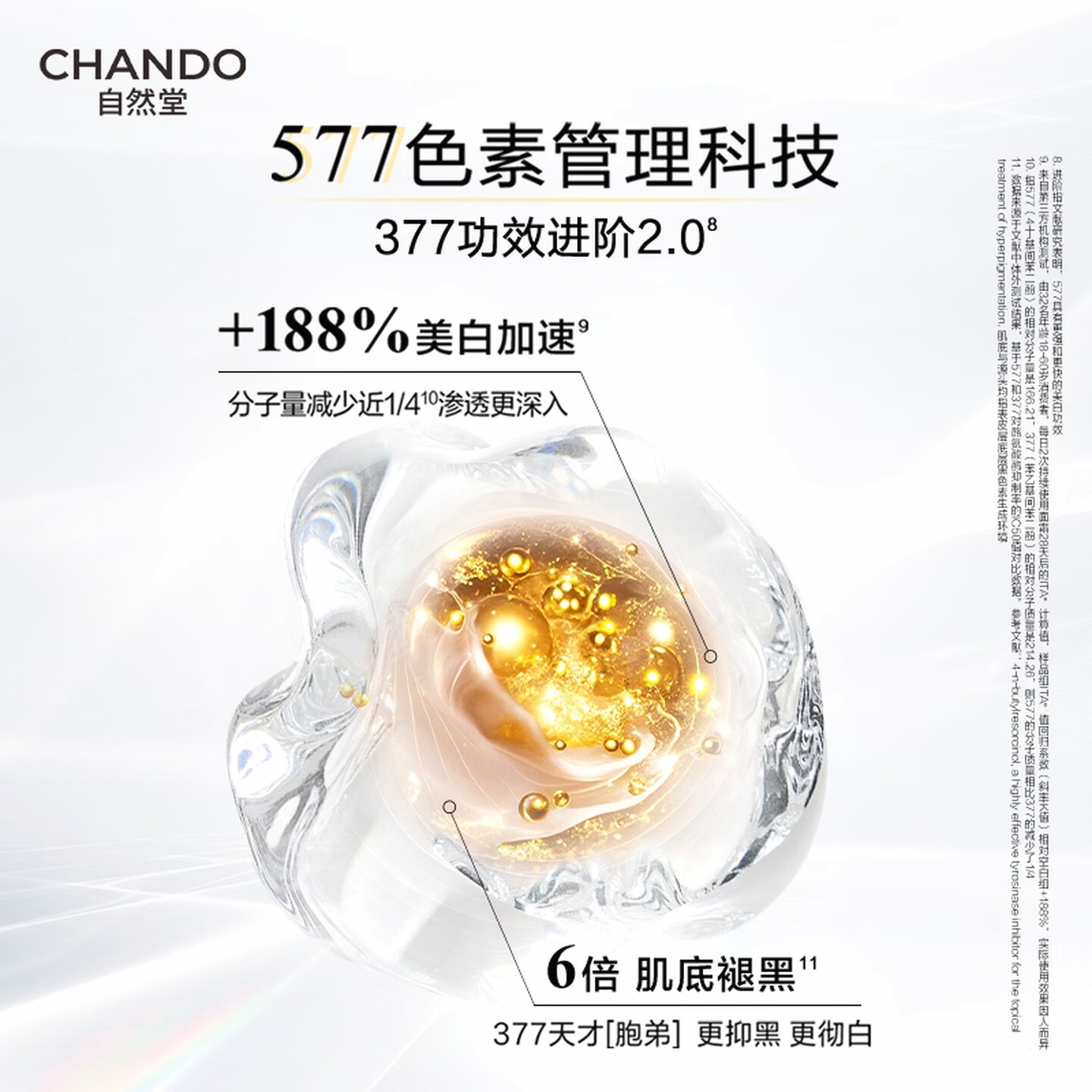 自然堂(CHANDO)雪肌追光面霜 577美白祛斑霜紧致淡纹修护滋润霜护肤品 [美白紧致]577雪肌焕白霜 55g高清大图