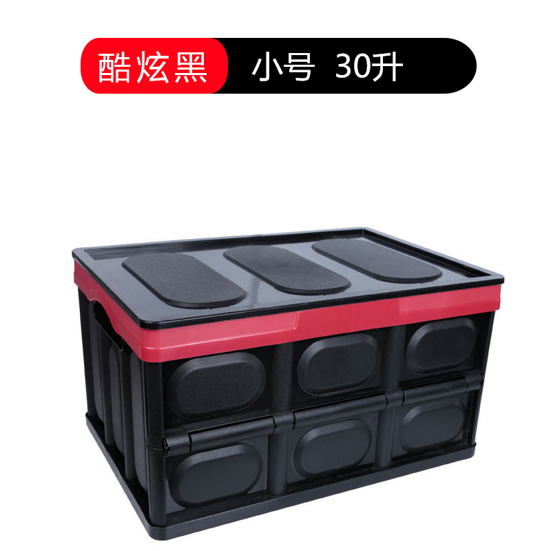 折叠后备箱储物箱家用收纳神器车载整理箱塑料特大号衣服收纳柜子三维工匠 黑色30升小号42.3*28.6*24CM1个装