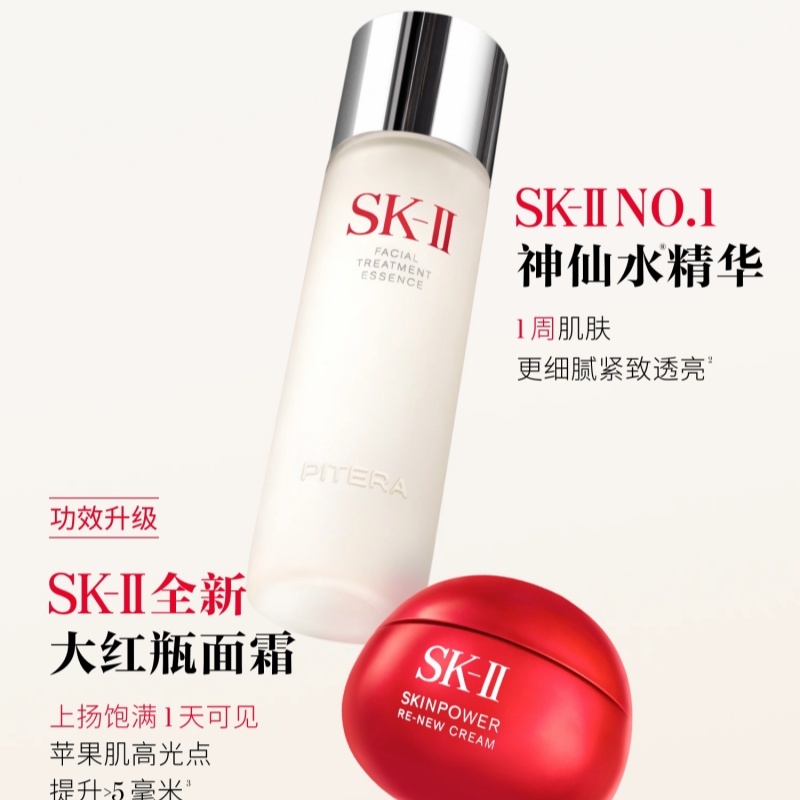 SK-II 护肤精华露230ml(神仙水)+SK-II 致臻赋能焕彩精华霜 50g(大红瓶-滋润面霜)高清大图