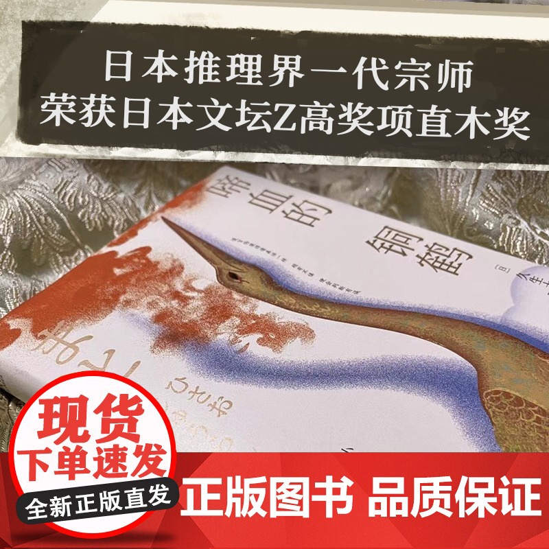 [央视网]啼血的铜鹤 日本推理界一代宗师久生十兰经典之作 影响东野圭吾的一代宗师XF高清大图