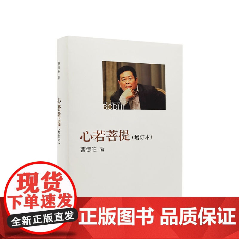 心若菩提(增订本)精装人民出版社曹德旺福耀玻璃企业家传记管理中国经济美国工厂奥斯卡金像奖纪录片高清大图