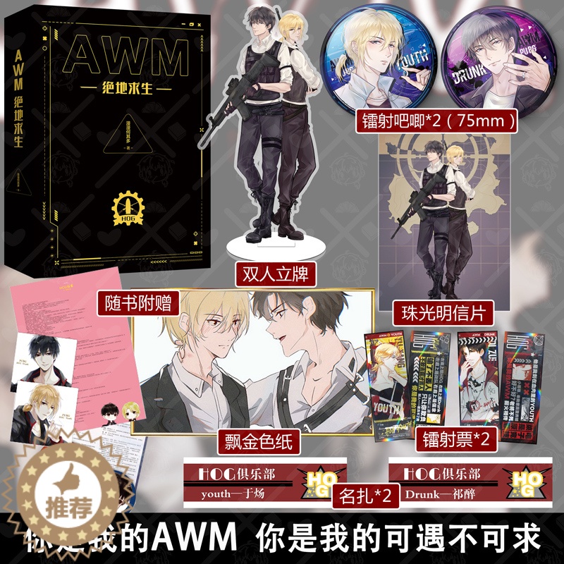 [醉染正版]新版awm绝地求生小说全套上下全2册 漫漫何其多作品青春文学小说晋江实体热血电竞书籍吃鸡游戏竞技小说AWM绝高清大图