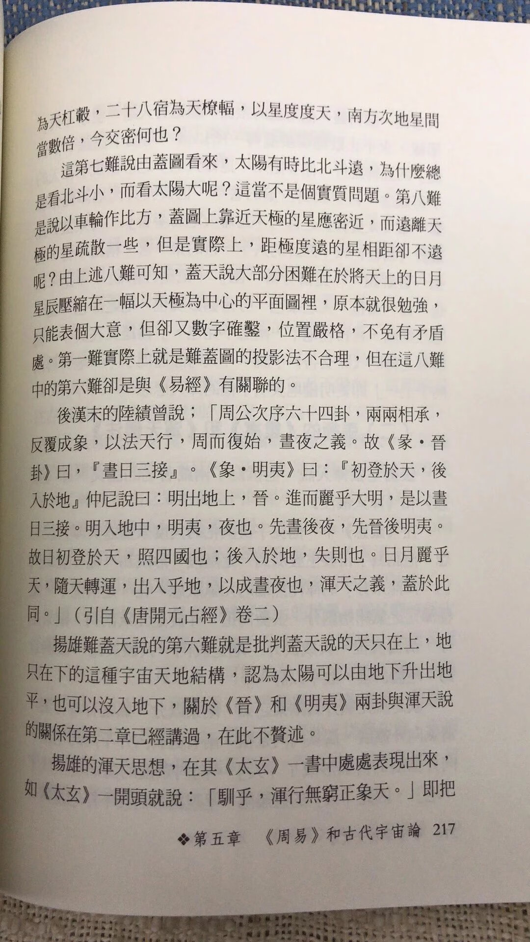 正版 易学与天 朱伯昆 大展高清大图