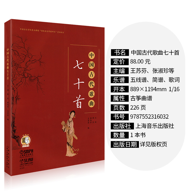 [正版]中国古代歌曲七十首 中国古风歌曲集 古代传统歌谱上海音乐出版社中国古诗词歌曲 词曲唱高清大图