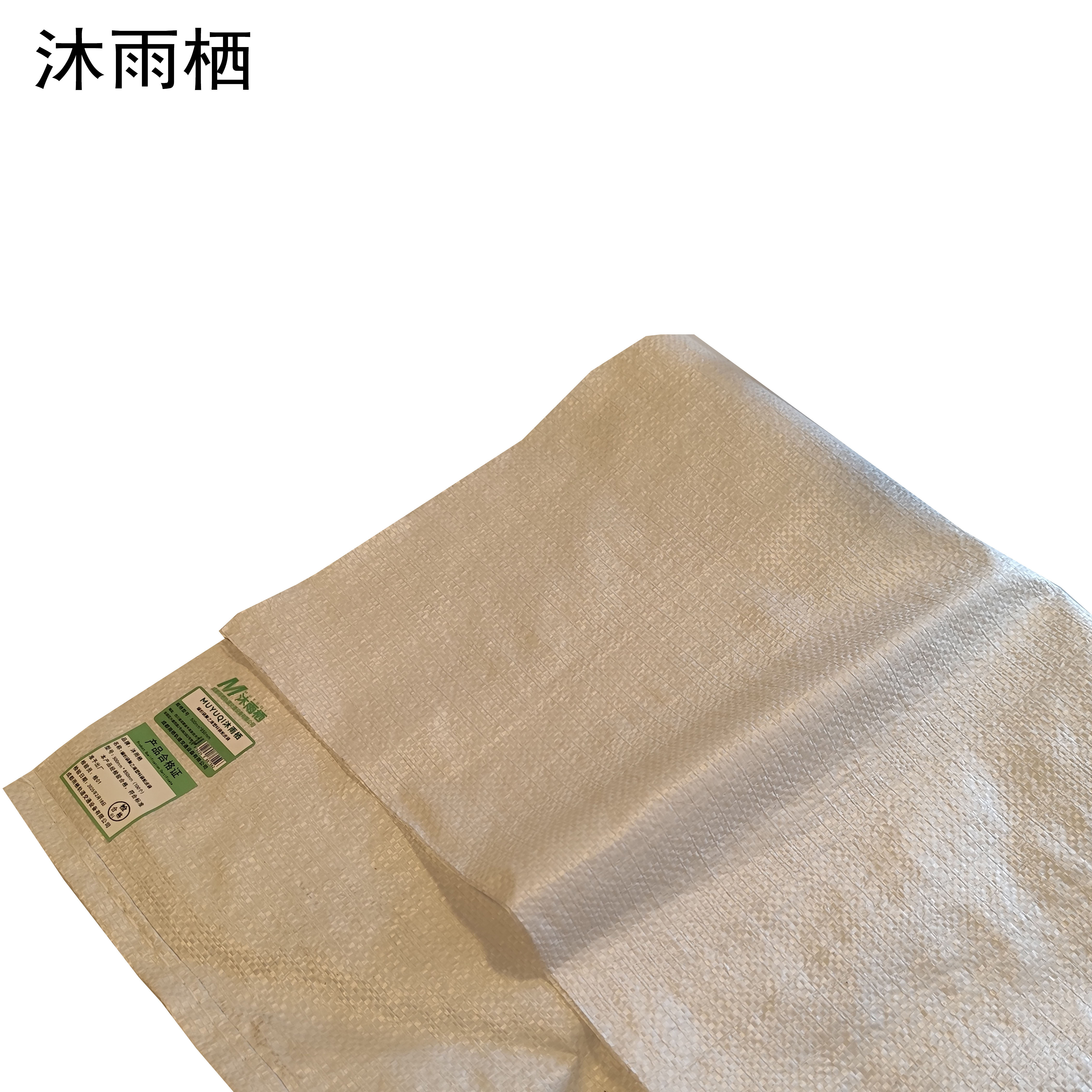 沐雨栖 编织袋聚乙烯塑料袋蛇皮袋 500mm*850mm(100个)捆高清大图