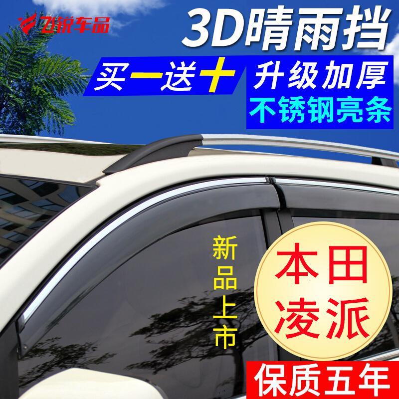 本田新凌派晴雨挡车窗雨眉挡雨板改装专用本田汽车17款凌派遮雨板