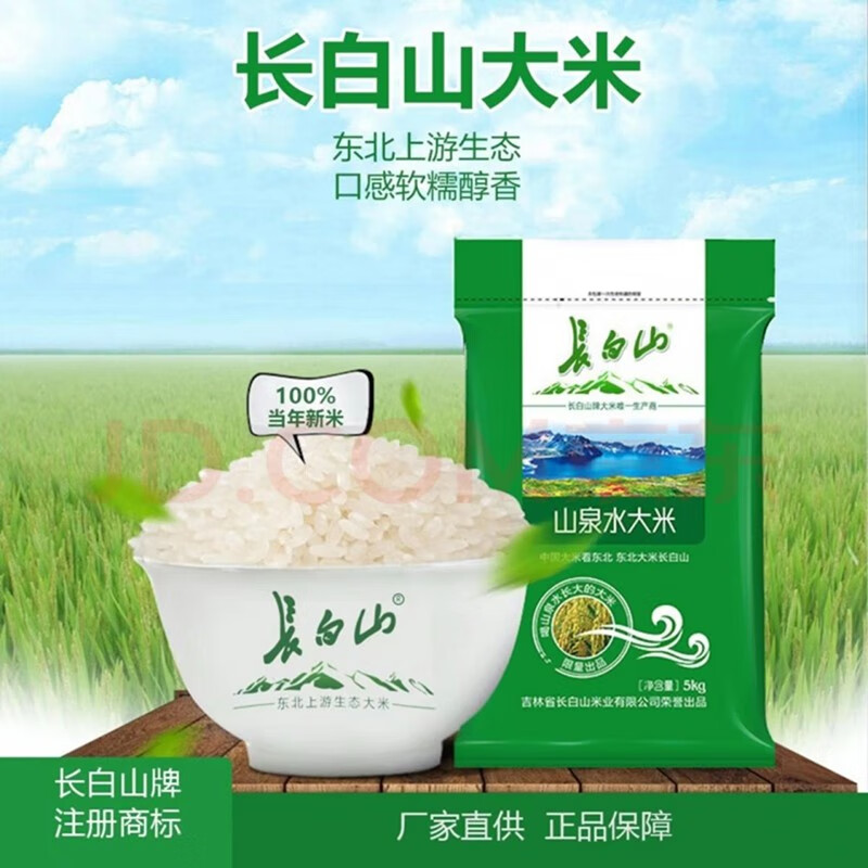 长白山山泉水有机大米5KG高清大图