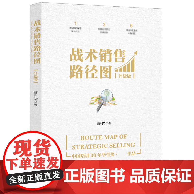 战术销售路径图(升级版)高清大图
