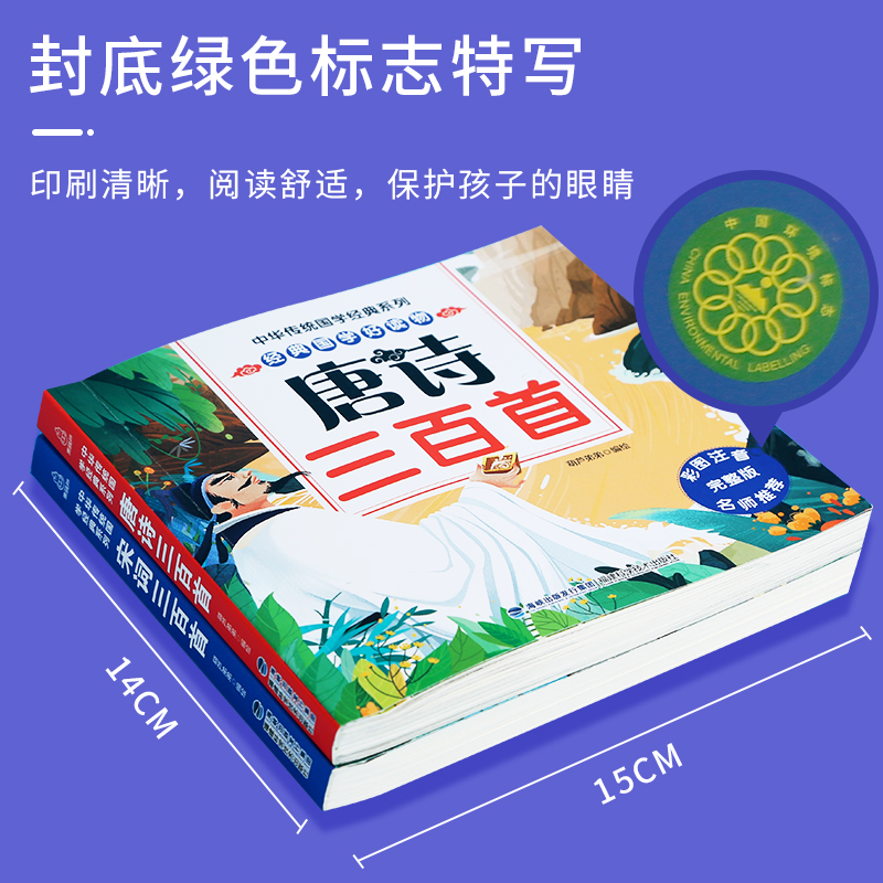 唐诗+宋词三百首(套装) [正版]全2册 宋词三百首+唐诗三百首300首小学生全集唐诗宋词幼儿早教古诗词300首注音版一高清大图