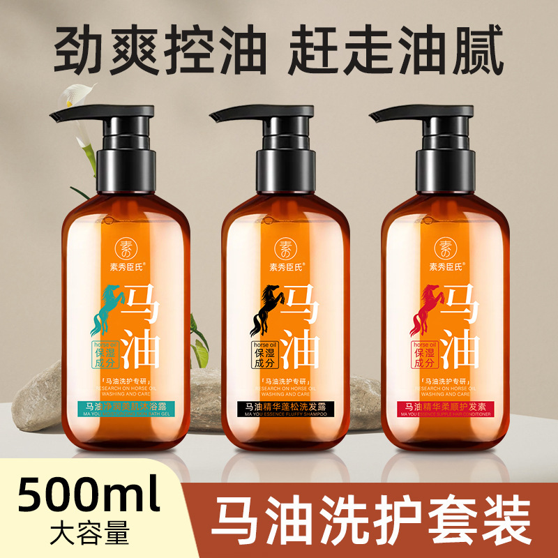 马油精华洗发水护发素沐浴露蓬松顺滑大容量马油洗护套装持久留香补水嫩肤男女沐浴露
